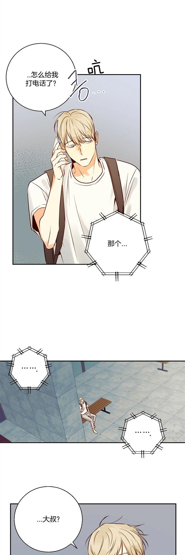 危险的便利店19话漫画,第36话1图