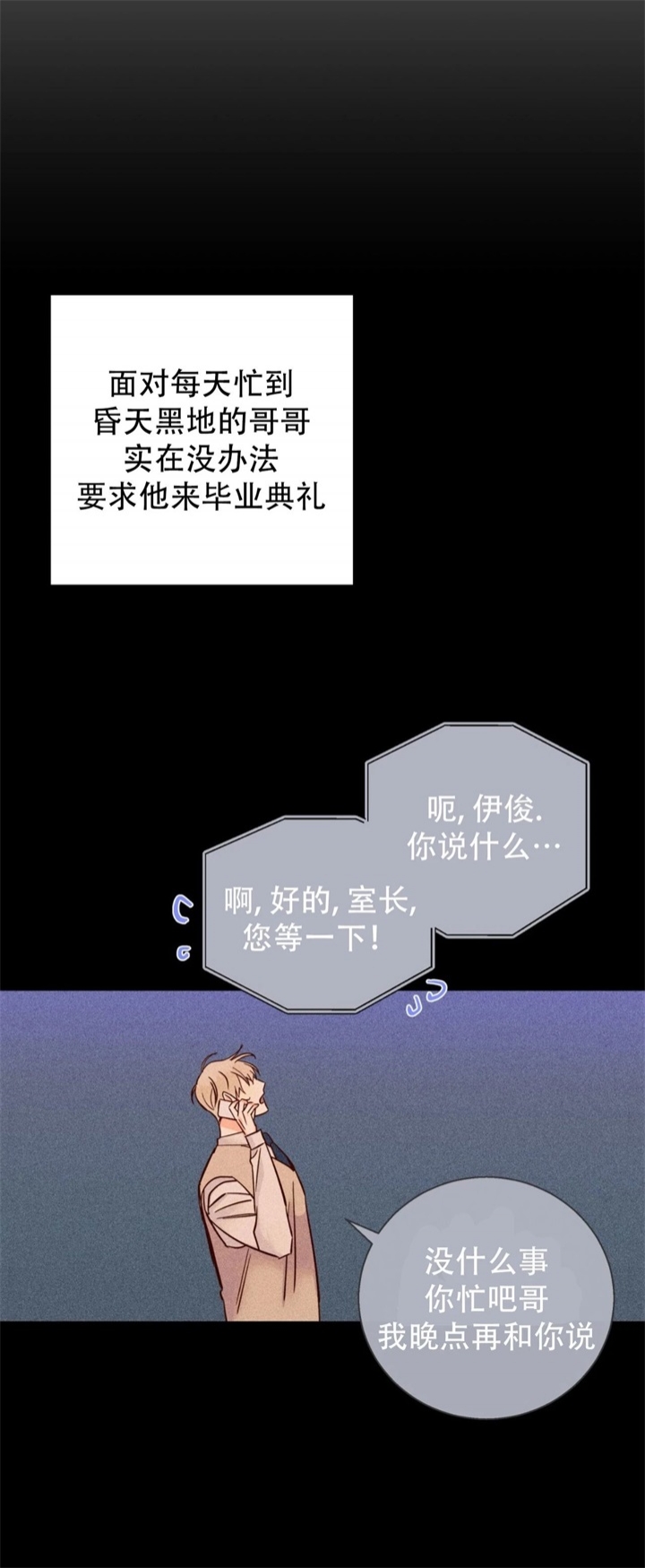 危险的便利店14话漫画,第76话2图