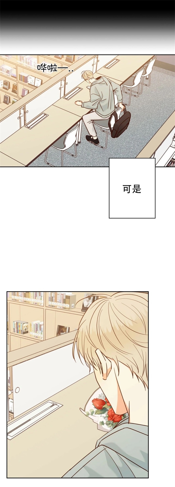 危险的便利店14话漫画,第76话4图