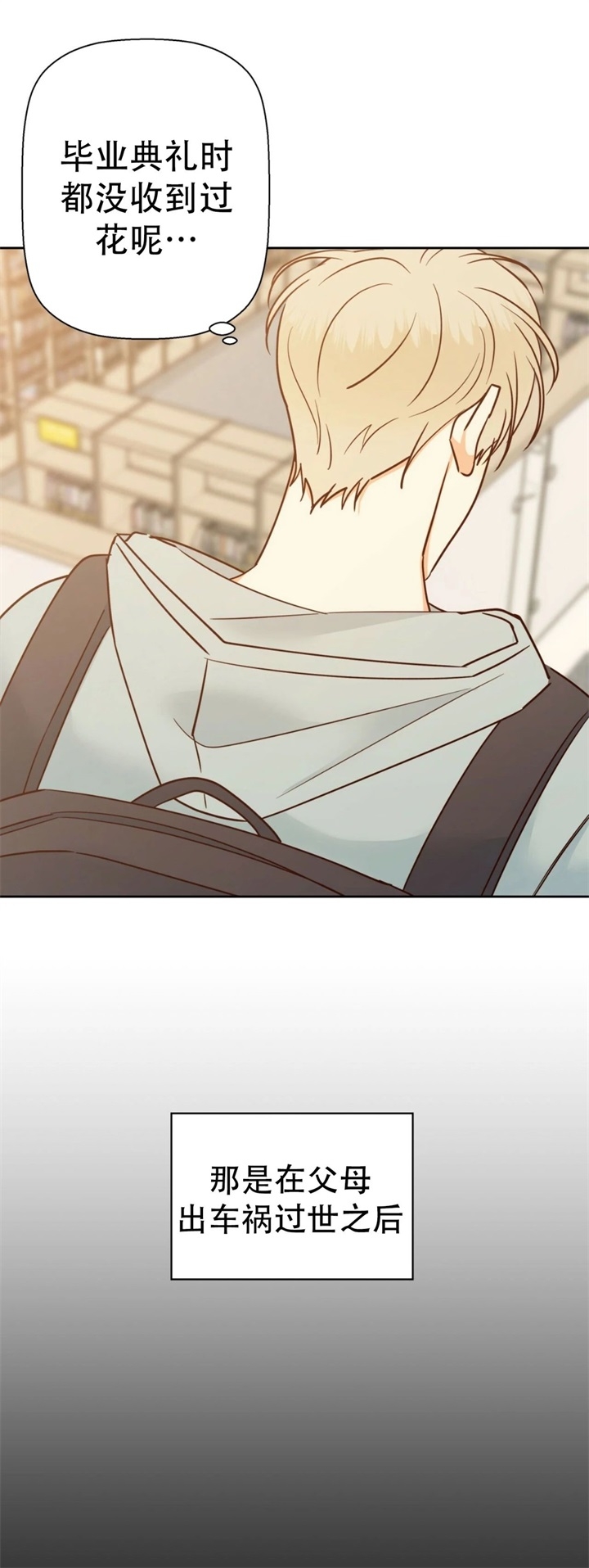 危险的便利店14话漫画,第76话1图