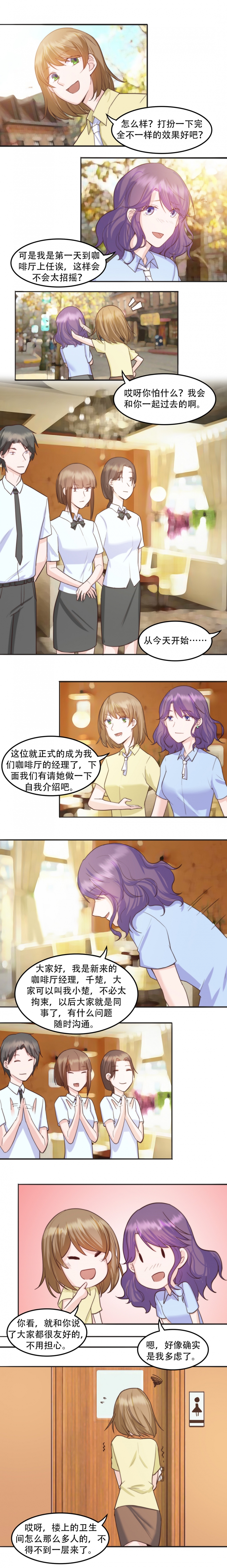 追妻路漫漫三宝神助攻第79集漫画,第14话4图