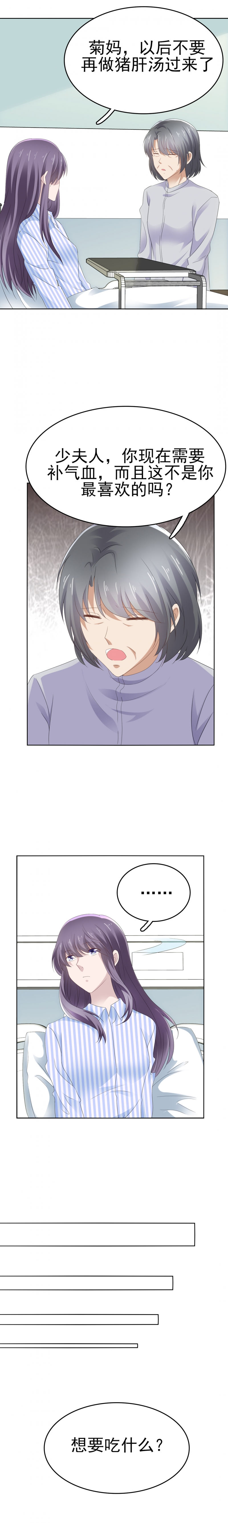 追妻路全集完整版一口气看完漫画,第4话4图