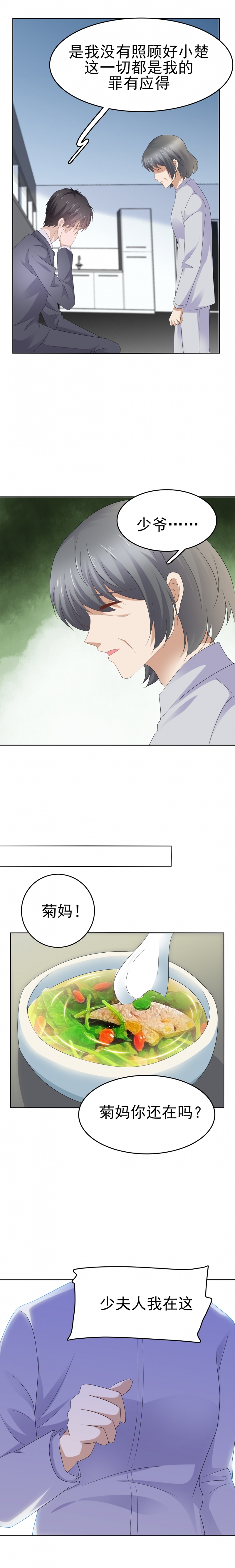 追妻路全集完整版一口气看完漫画,第4话3图