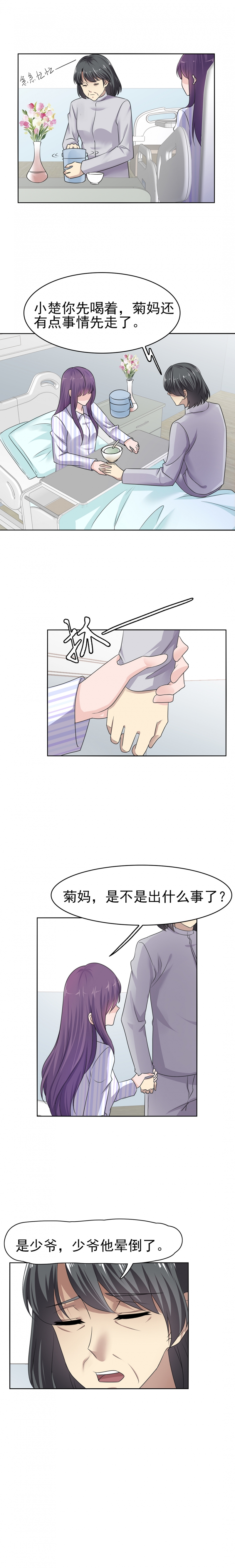 追妻路漫漫剧情介绍漫画,第6话5图