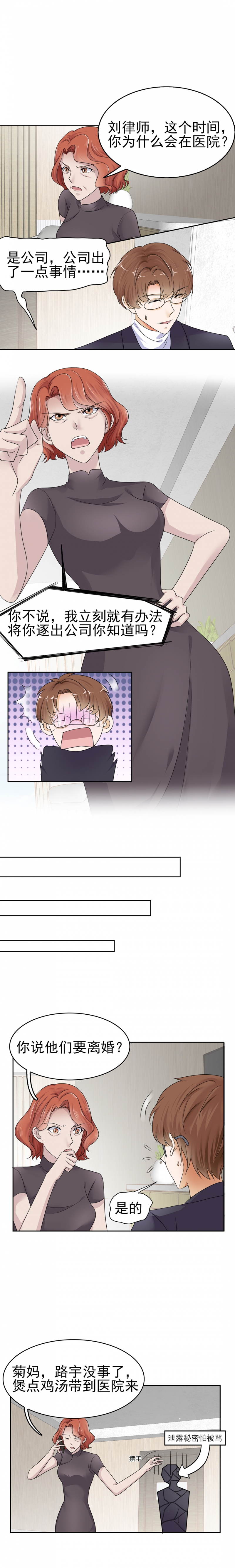 追妻路漫漫剧情介绍漫画,第6话3图