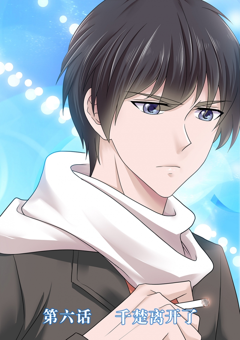 追妻路漫漫剧情介绍漫画,第6话1图