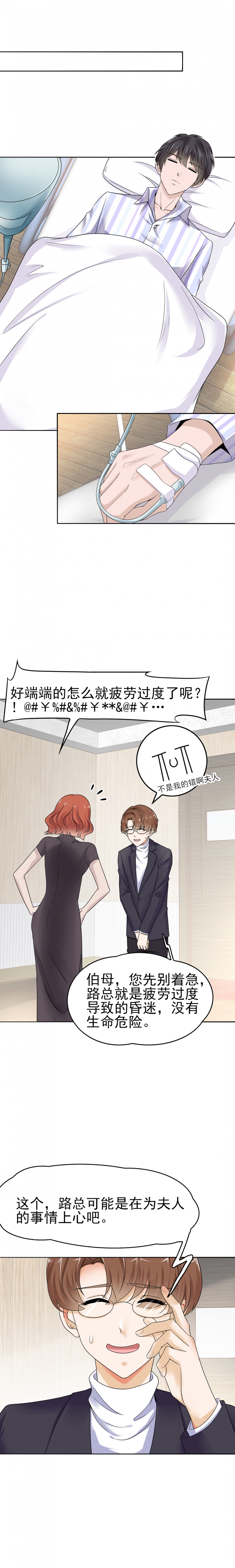 追妻路漫漫剧情介绍漫画,第6话2图