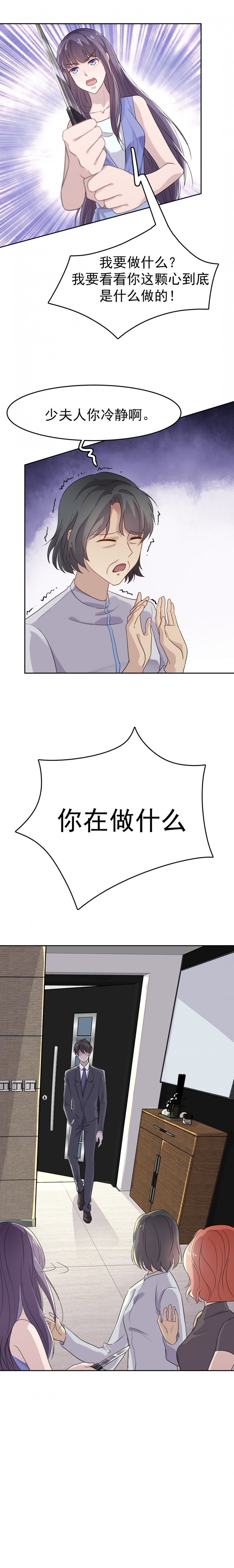 追妻路漫漫漫画漫画,第1话5图
