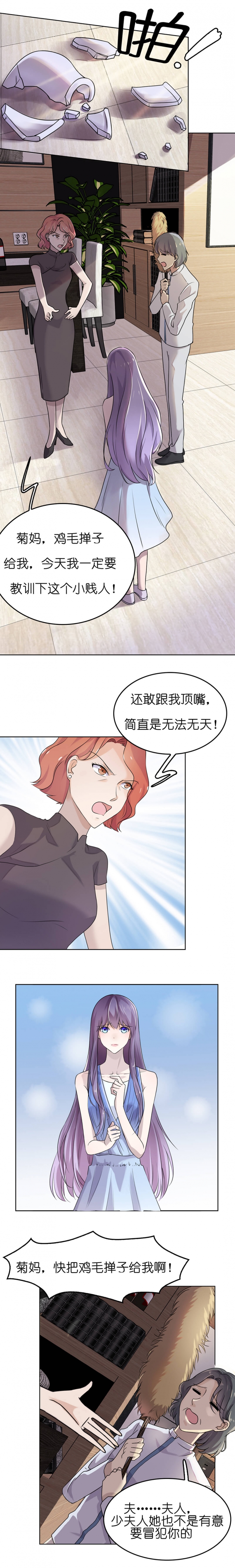 追妻路漫漫漫画漫画,第1话2图