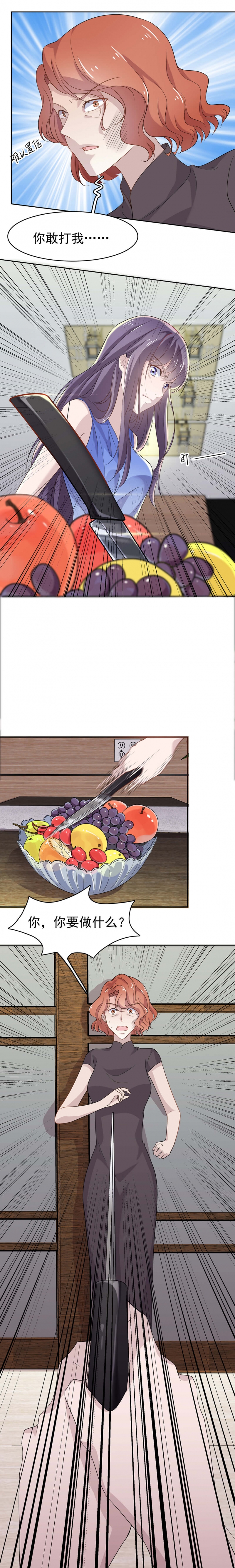 追妻路漫漫漫画漫画,第1话4图