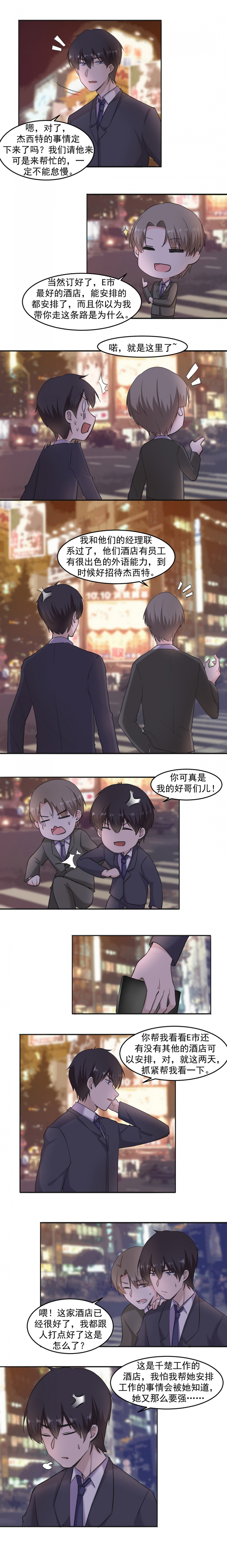 追妻路全集免费观看漫画,第20话4图