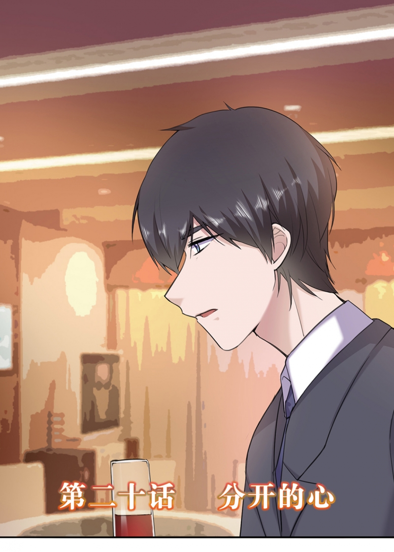 追妻路全集免费观看漫画,第20话1图