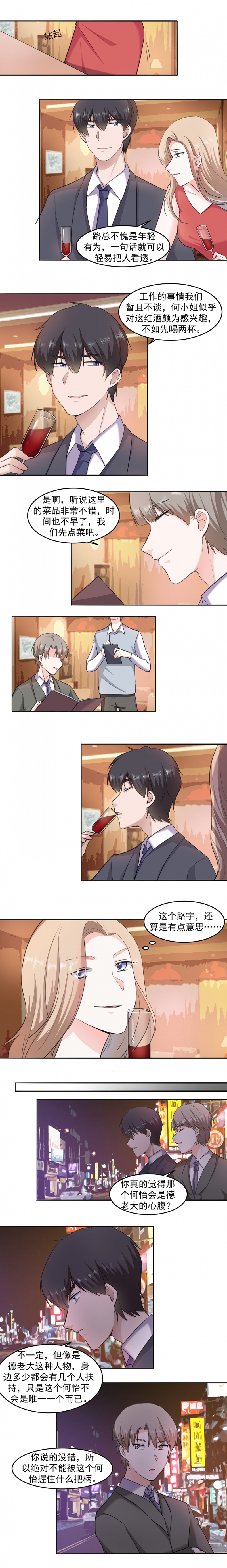 追妻路全集免费观看漫画,第20话3图