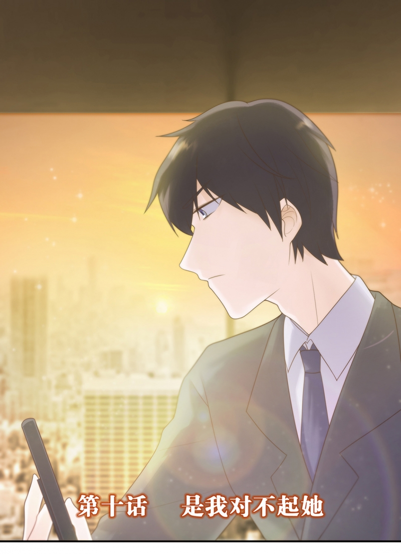 追妻路漫漫的句子漫画,第10话1图