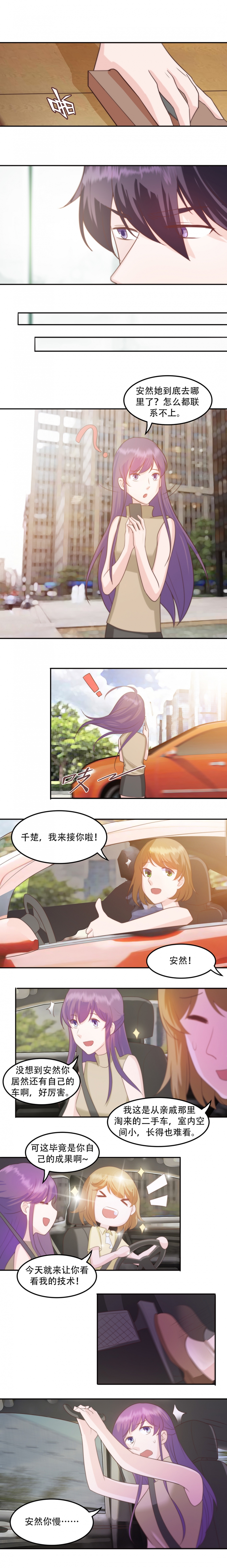 追妻路漫漫的句子漫画,第10话4图