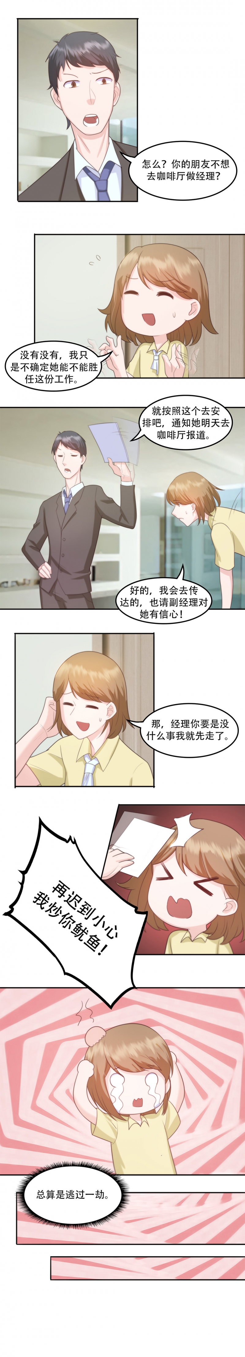 追妻路漫漫的句子漫画,第10话2图