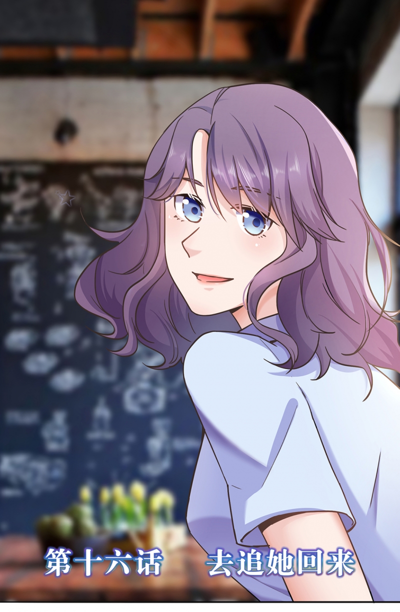 追妻路漫漫同类型小说推荐漫画,第16话1图