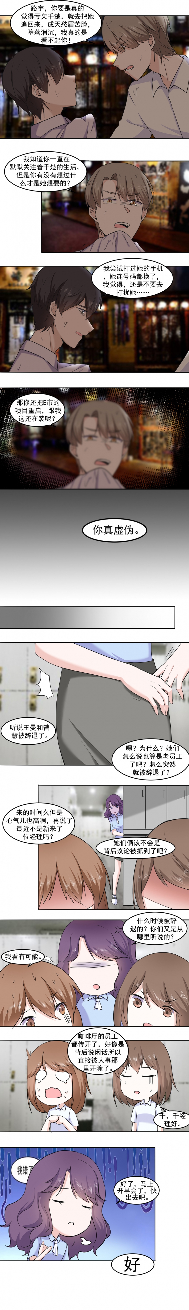 追妻路漫漫同类型小说推荐漫画,第16话4图