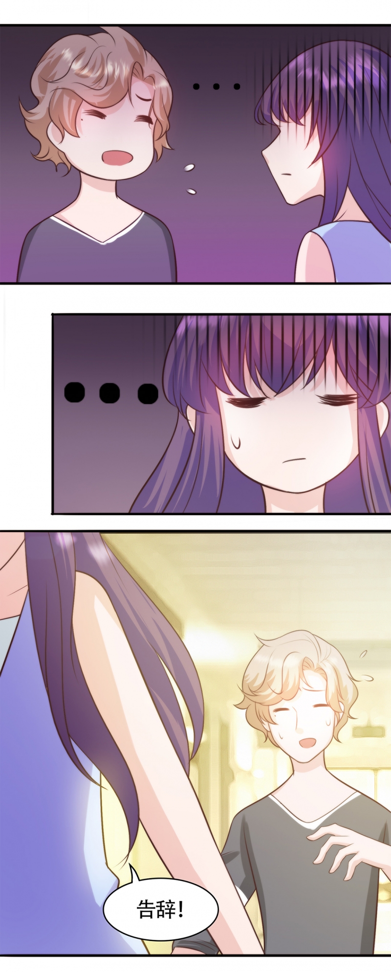 追妻路漫漫三宝神助攻漫画,第8话2图