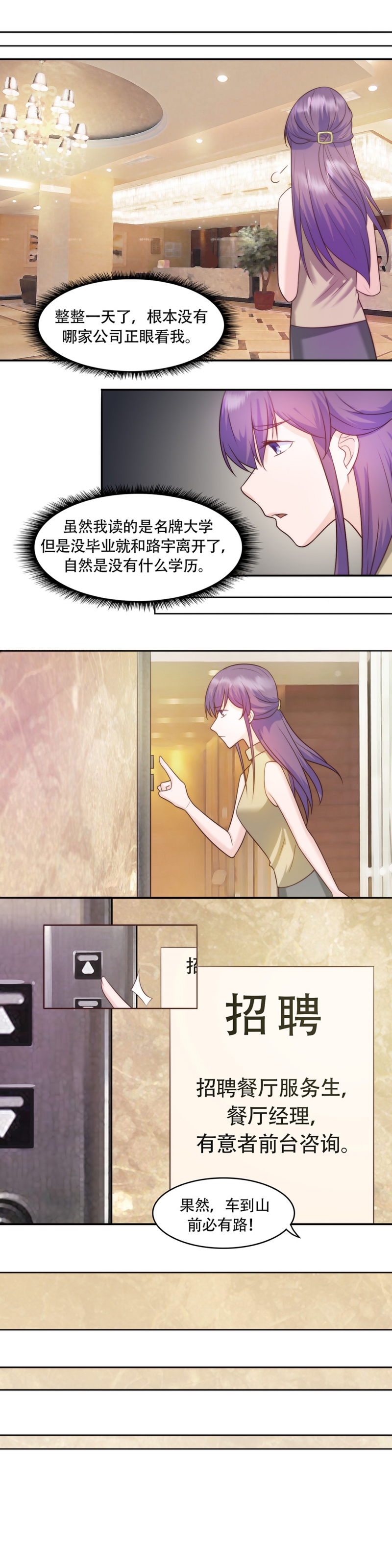 追妻路漫漫三宝神助攻漫画,第8话5图