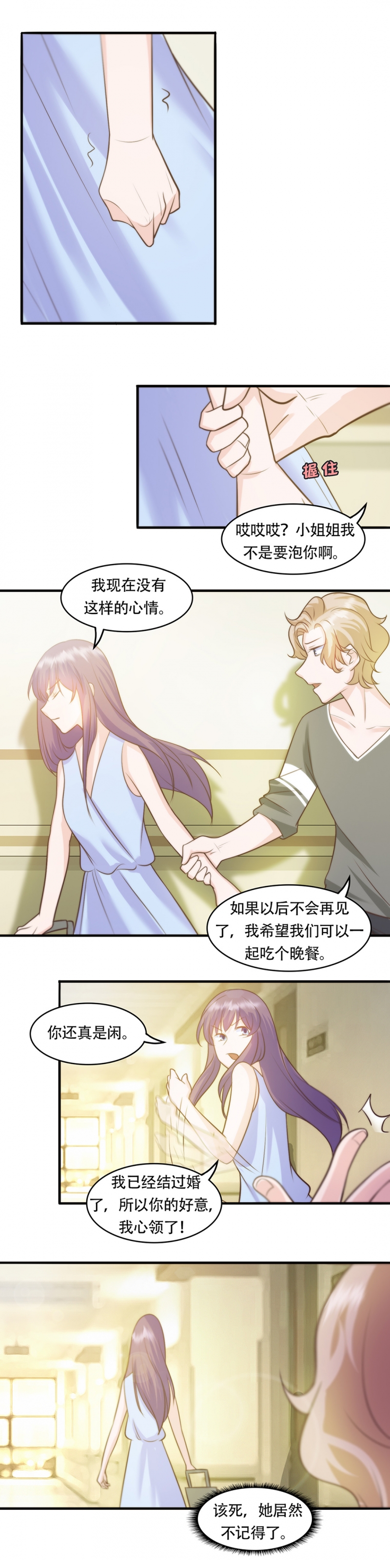 追妻路漫漫三宝神助攻漫画,第8话3图