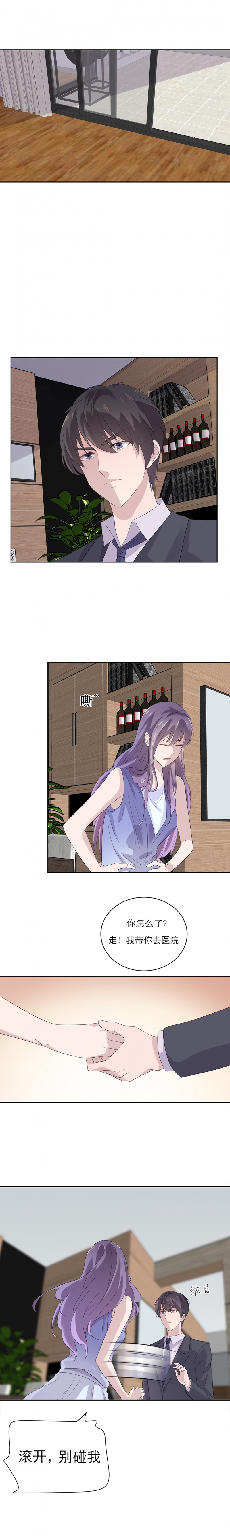 追妻路漫漫小说后续漫画,第2话2图