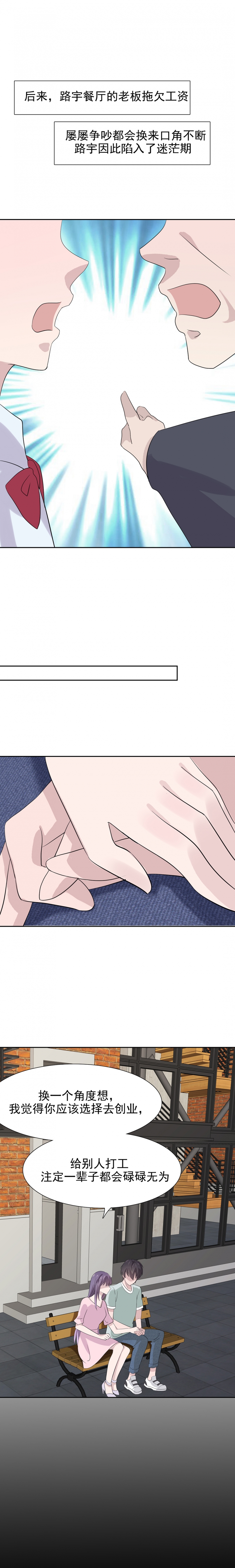 追妻路漫漫小说后续漫画,第2话5图