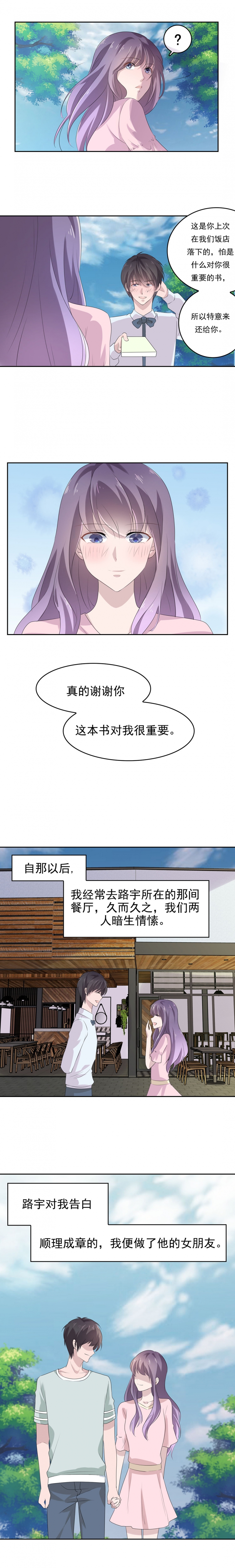 追妻路漫漫小说后续漫画,第2话4图