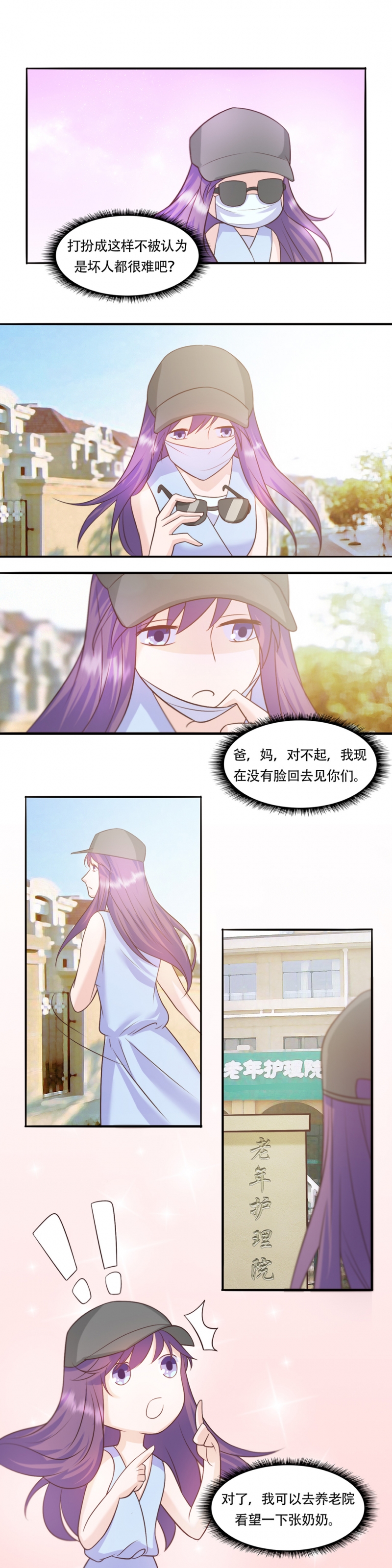 追妻路漫漫免费看全集漫画,第7话5图