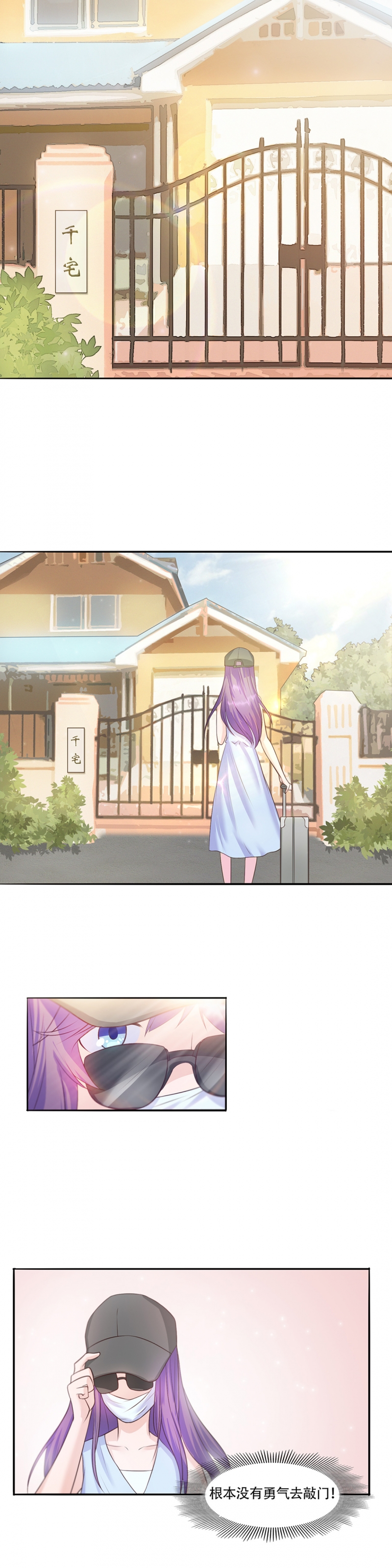 追妻路漫漫免费看全集漫画,第7话3图