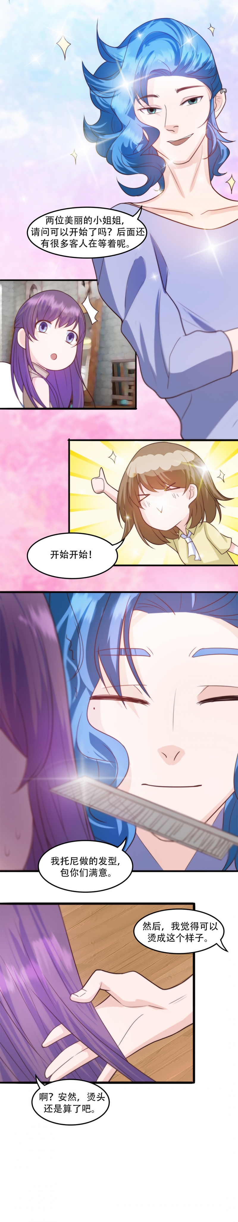 《追妻路漫漫》漫画,第11话2图