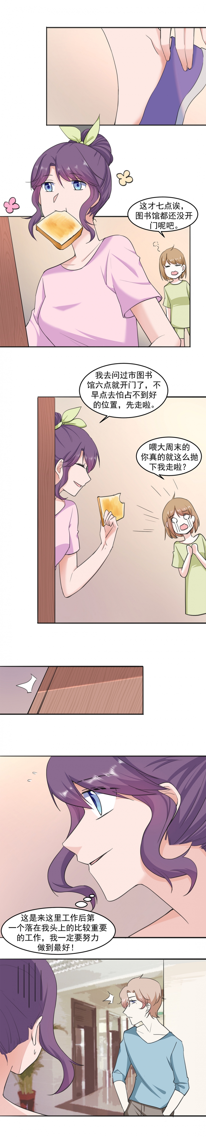 陆少的漫漫追妻路大结局漫画,第19话2图