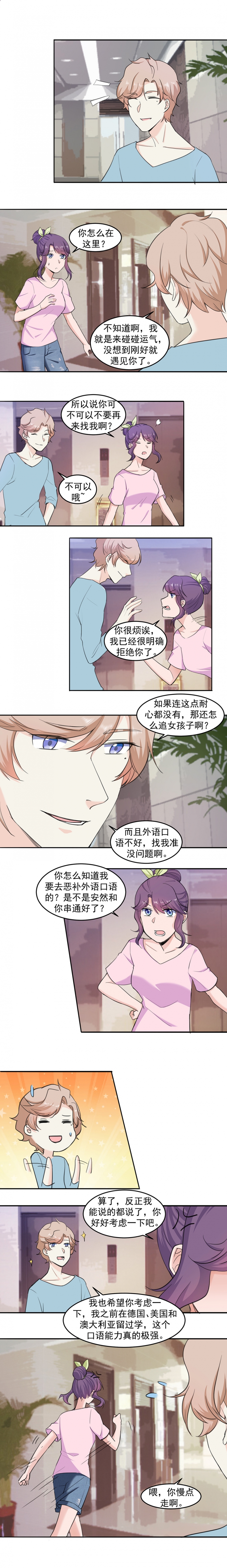 陆少的漫漫追妻路大结局漫画,第19话3图