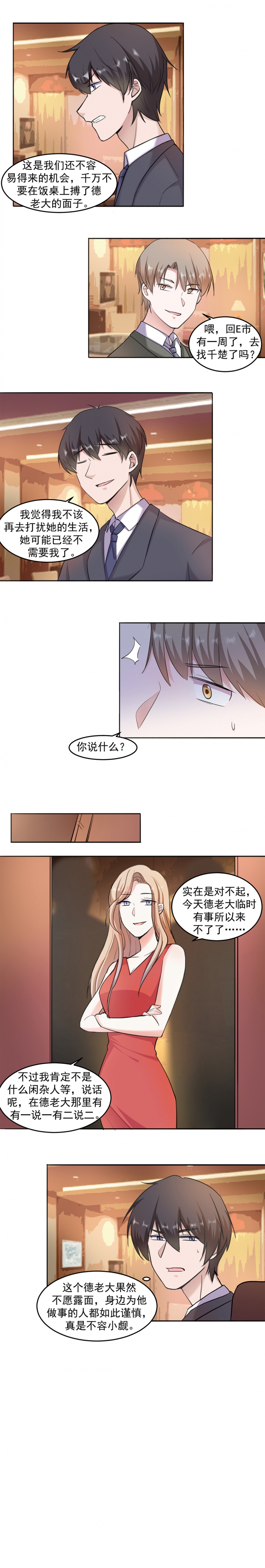 陆少的漫漫追妻路大结局漫画,第19话5图