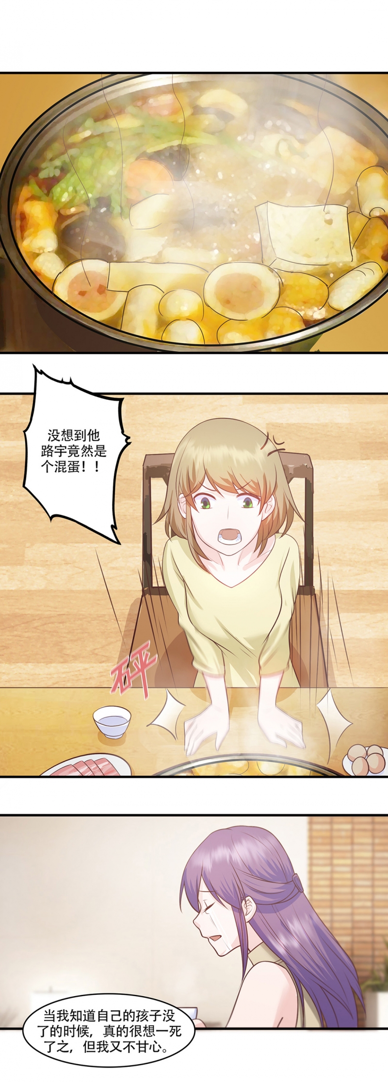 追妻99次娇妻别想逃清江月漫画,第9话2图