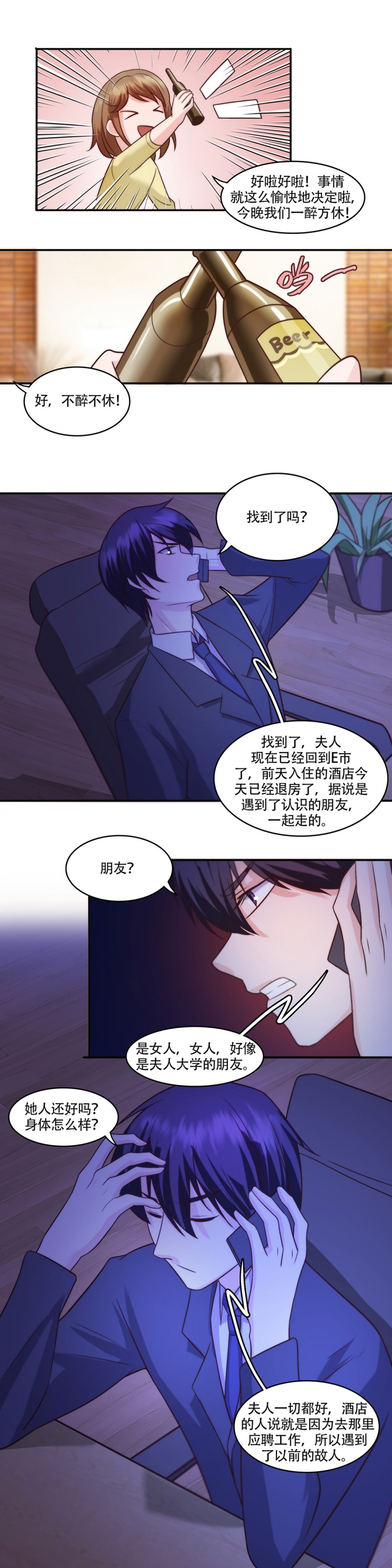 追妻99次娇妻别想逃清江月漫画,第9话4图