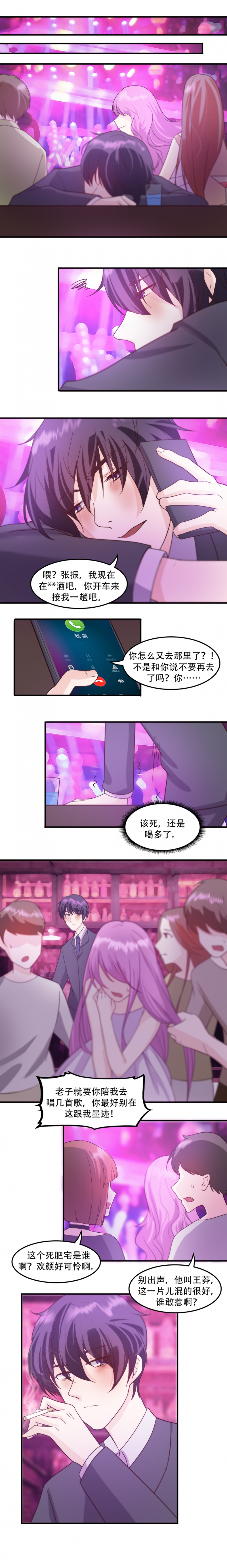 追妻路漫漫免费看全集漫画,第12话3图