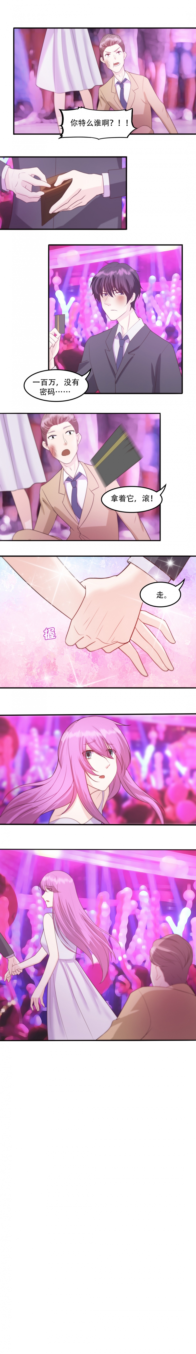 追妻路漫漫免费看全集漫画,第12话5图