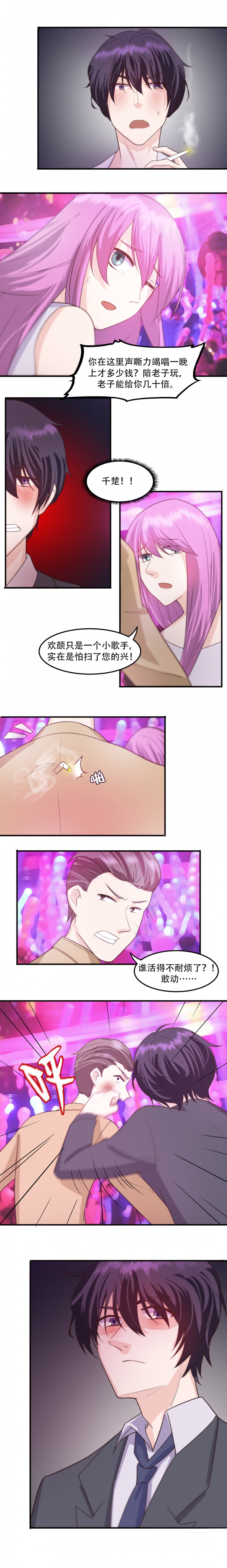 追妻路漫漫免费看全集漫画,第12话4图