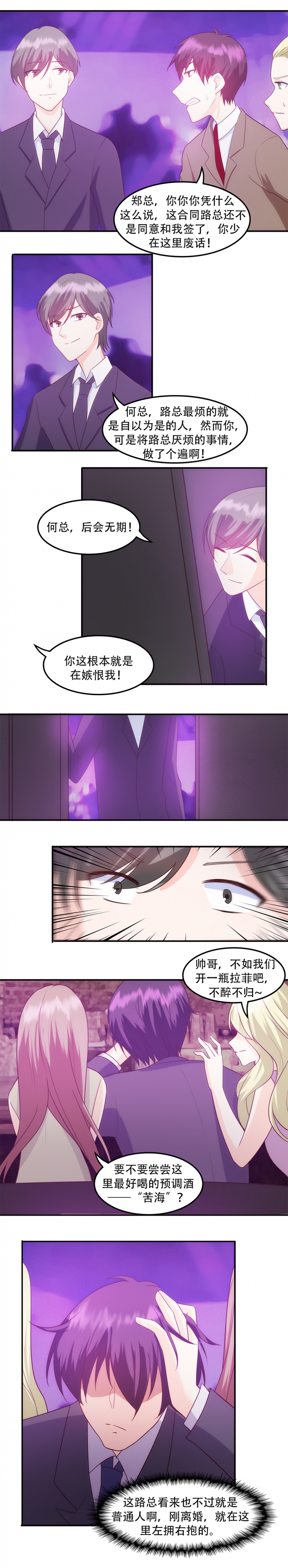 追妻路漫漫免费看全集漫画,第12话2图