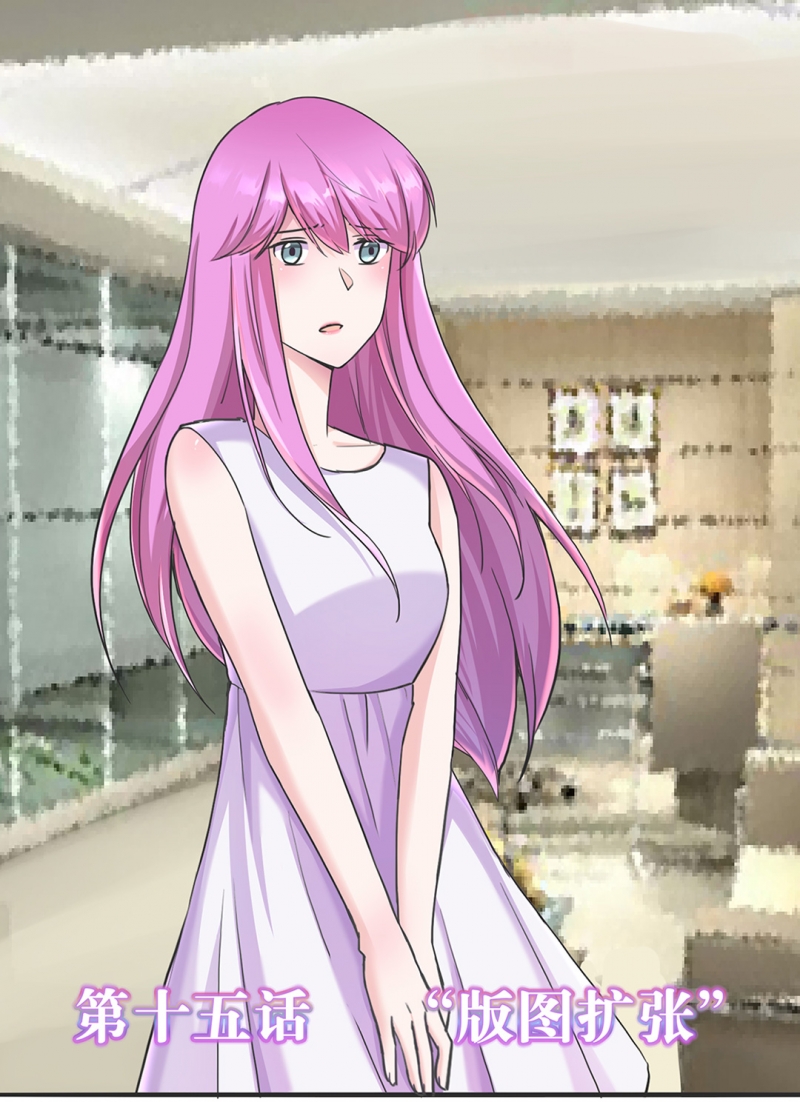 追妻路漫漫三宝神助攻第79集漫画,第15话1图