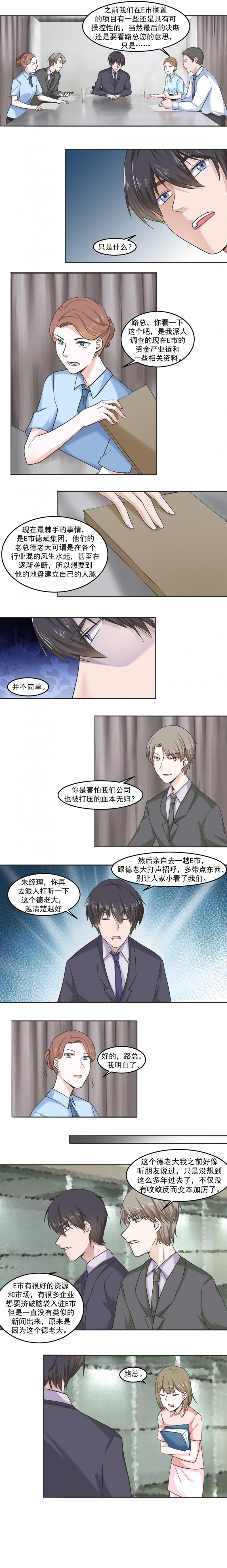 追妻路漫漫三宝神助攻第79集漫画,第15话3图