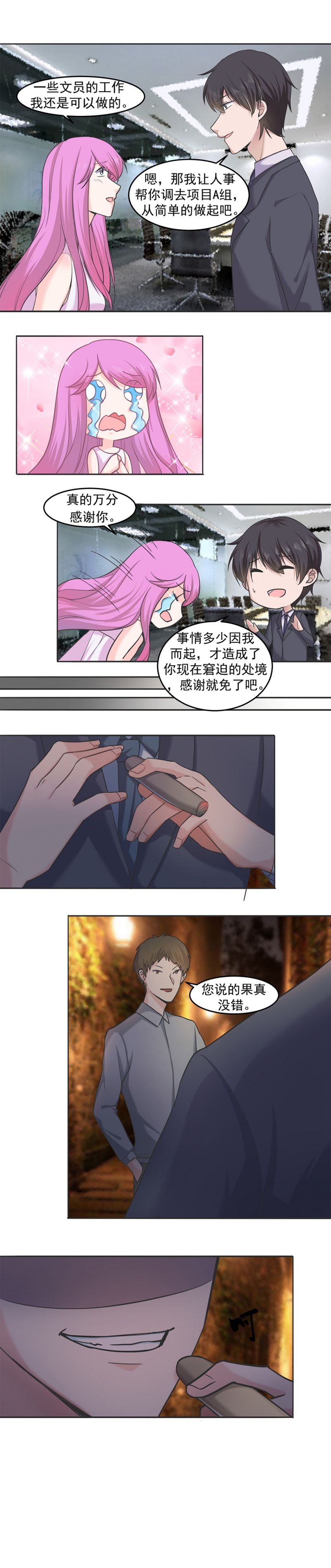 追妻路漫漫三宝神助攻第79集漫画,第15话5图