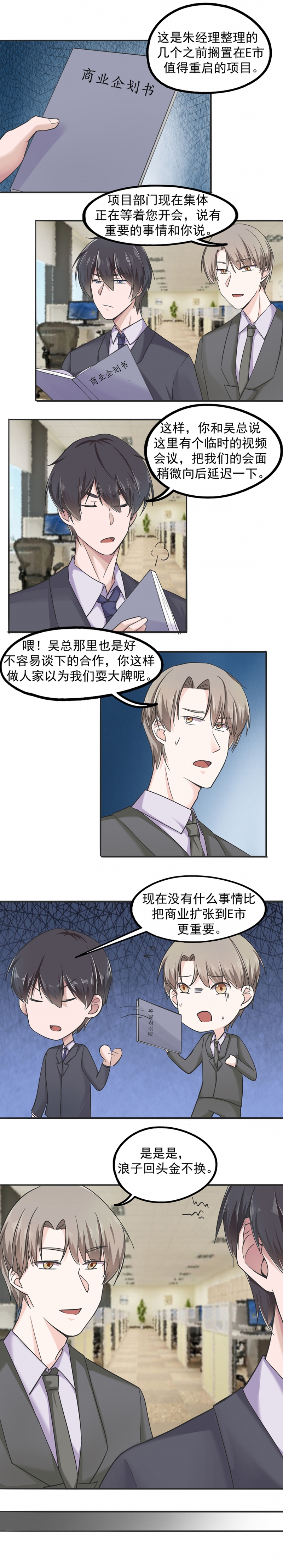 追妻路漫漫三宝神助攻第79集漫画,第15话2图