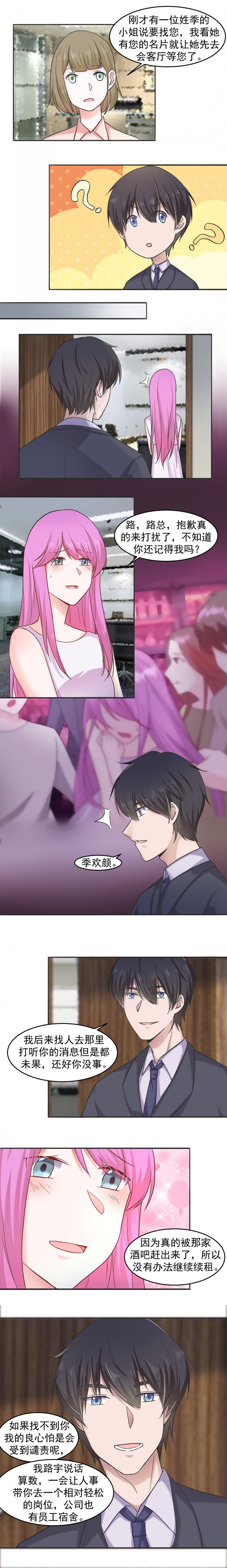 追妻路漫漫三宝神助攻第79集漫画,第15话4图