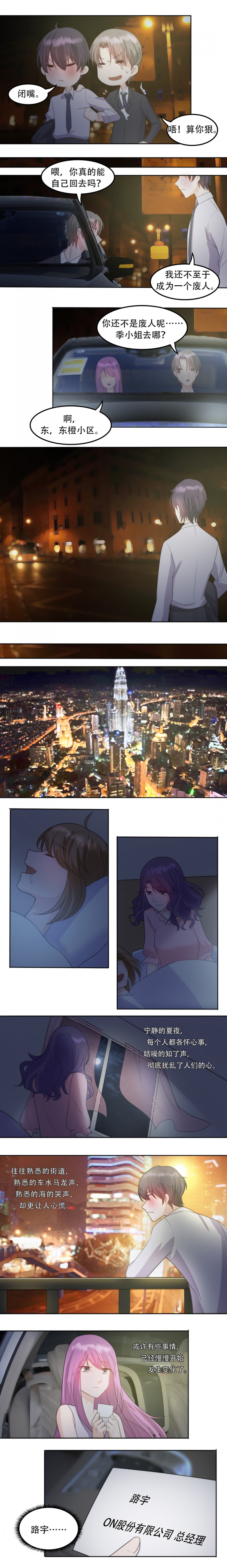 追妻99次娇妻别想逃清江月漫画,第13话5图