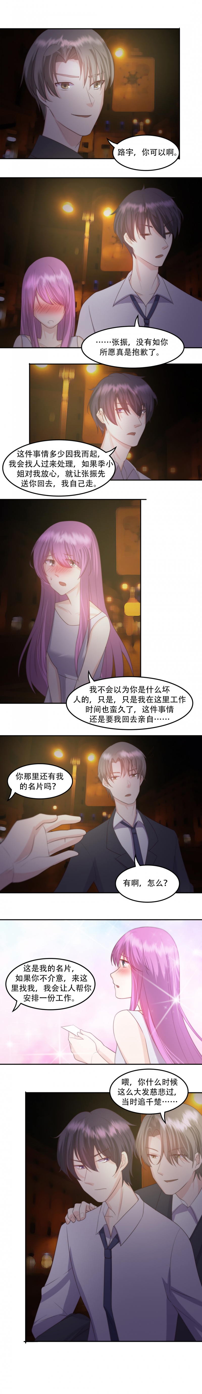 追妻99次娇妻别想逃清江月漫画,第13话4图