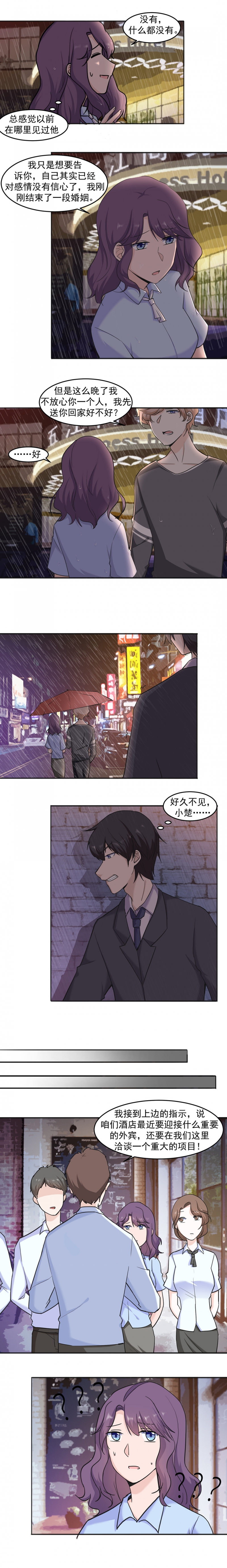 追妻路途遥远漫画,第18话4图