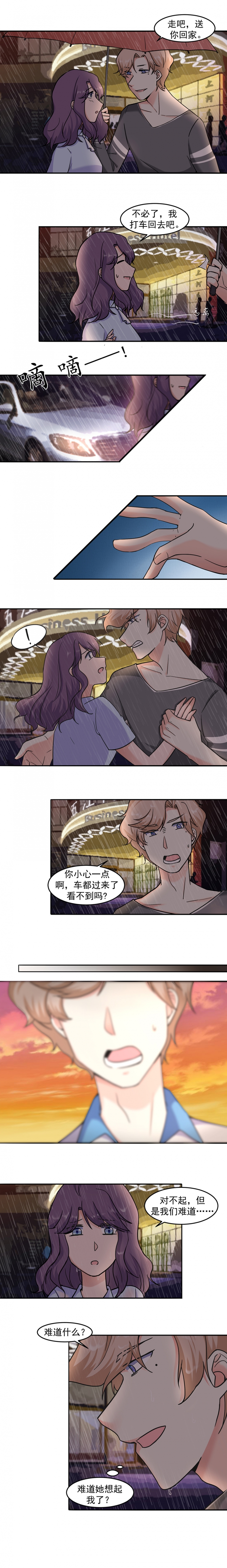 追妻路途遥远漫画,第18话3图