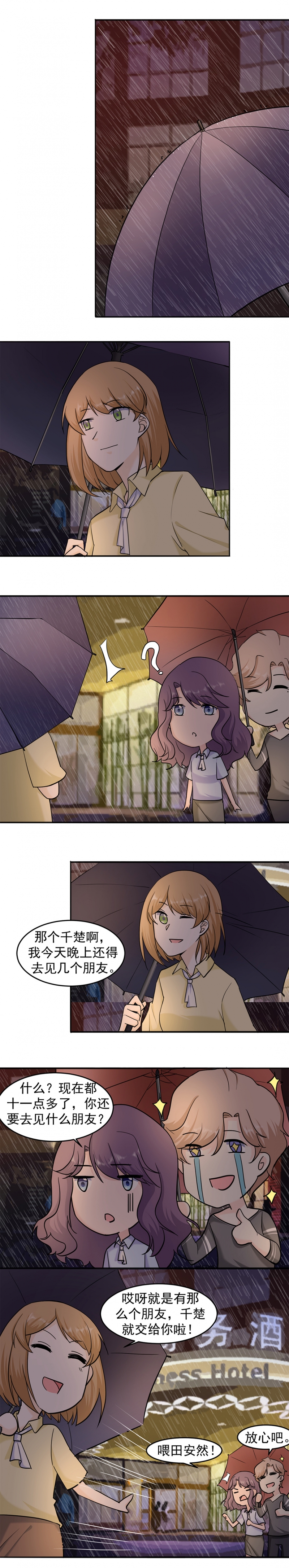 追妻路途遥远漫画,第18话2图